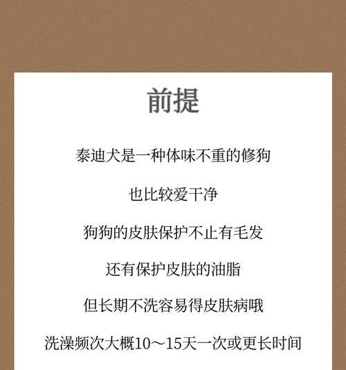 泰迪剃毛后的日常护理（合理洗澡频率让泰迪保持健康）